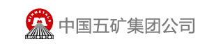 中國(guó)五礦